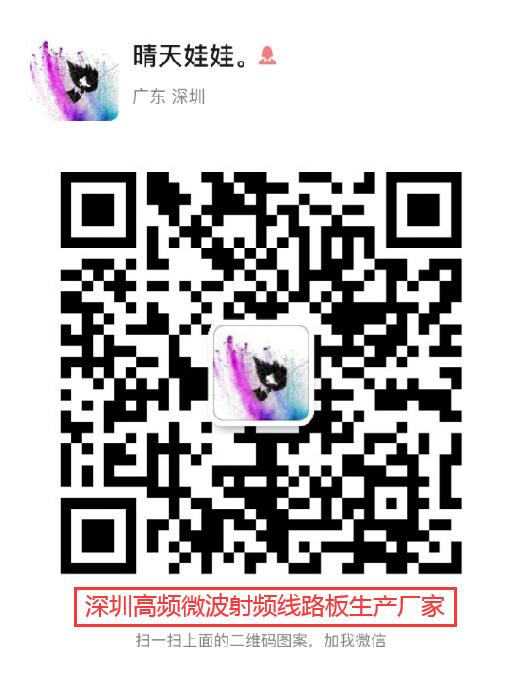 深圳高頻微波射頻線路板生產廠家.jpg